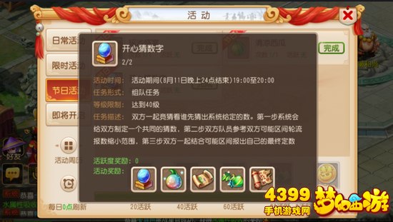 梦幻西游手游开心猜数字攻略