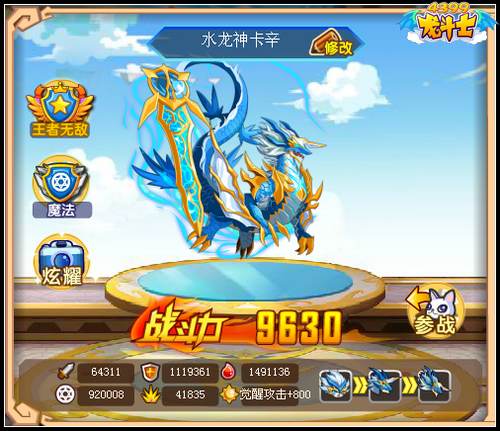 龙斗士水龙神卡辛满级属性 守护