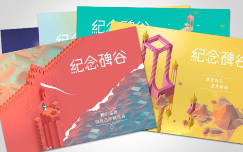 《纪念碑谷》周边众筹计划