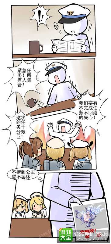 战舰少女官方漫画