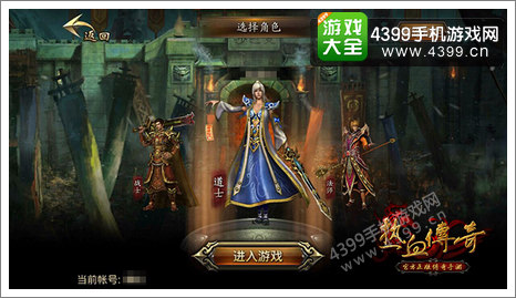 热血传奇手机版道士