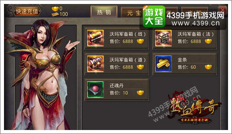 热血传奇手机版装备提升