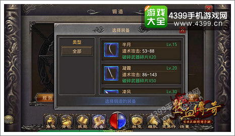 热血传奇手机版道士装备