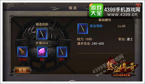 热血传奇手机版道士装备