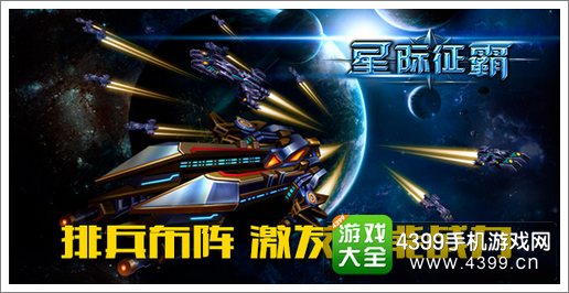 星际征霸烧脑星战