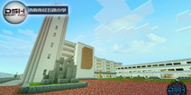 我的世界手机版建筑 济南市经五路小学