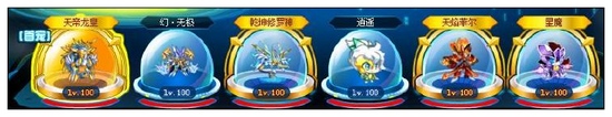 奥拉星天帝龙皇队伍