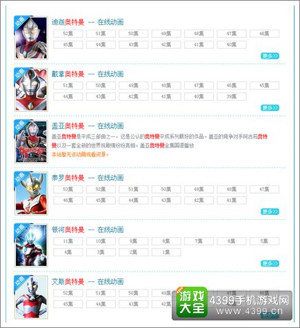 4399奥特曼动画