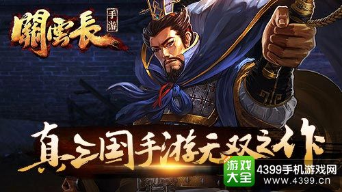 关云长手游
