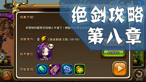 剑舞者们绝剑攻略