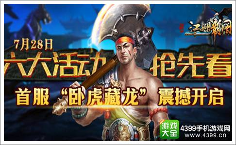 江湖霸图