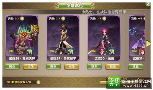 莽荒纪2手游英雄试炼