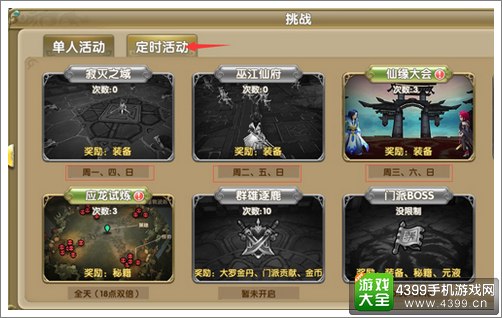 莽荒纪2手游定时副本