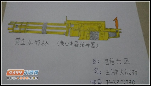 生死狙击玩家手绘—黄金加特林