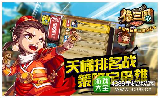 像三国明日开测