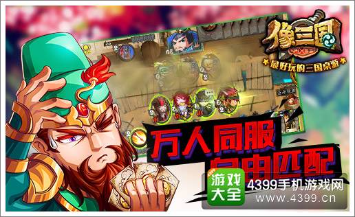 像三国明日开测