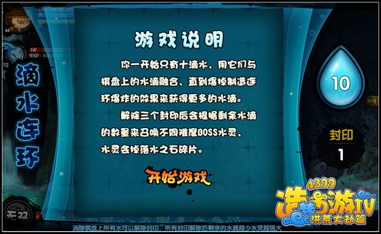 洪荒大劫篇挑战水巨灵 神兽森林隐藏关卡