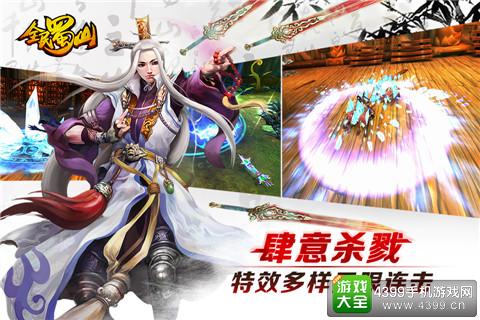 全民蜀山OL下载
