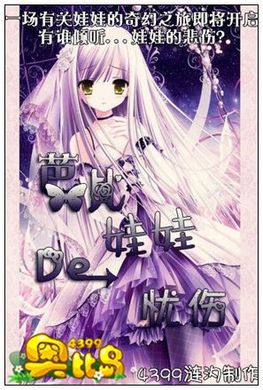 奥比岛芭比娃娃de忧伤