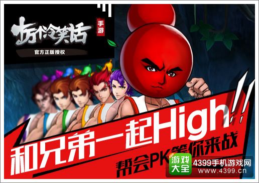 十万个冷笑话手游帮会PK