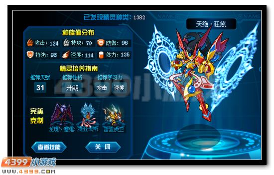 赛尔号天绝·狂煞刷什么学习力