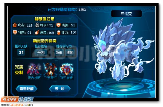 赛尔号弗洛森刷什么学习力