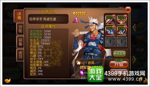 少女三国志装备怎么晋升