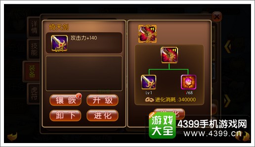 少女三国志装备怎么晋升