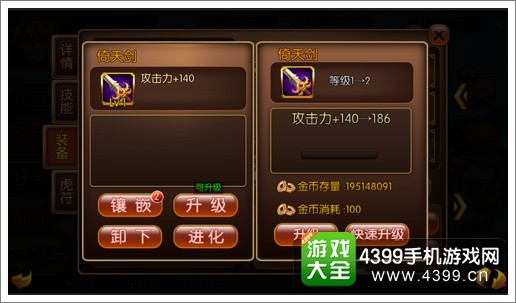 少女三国志装备怎么晋升