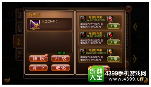 少女三国志装备怎么晋升
