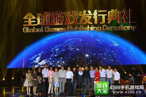 成功举行全球游戏发行典礼