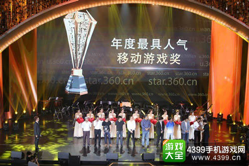 年度最具人气移动游戏奖
