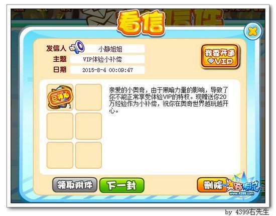 奥奇传说全民免费送VIP 享受VIP专属福利