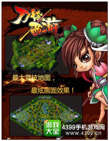 刀塔西游