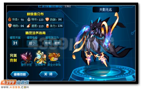 赛尔号天影无名刷什么学习力