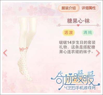 奇迹暖暖袜子
