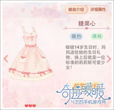 奇迹暖暖糖果心