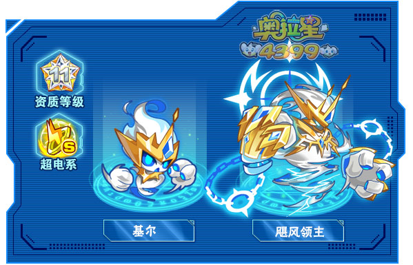 奥拉星飓风领主