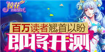 百万读者翘首以盼《校花的贴身高手》即将开测