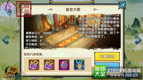 花千骨手游攻略