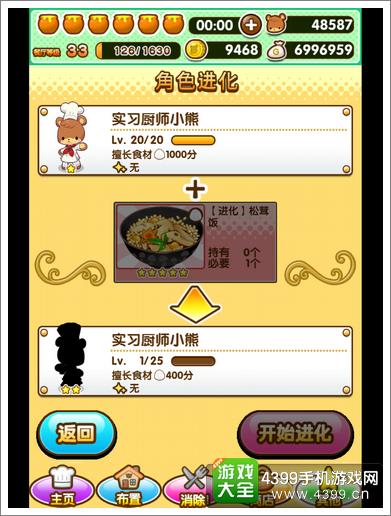 小熊料理