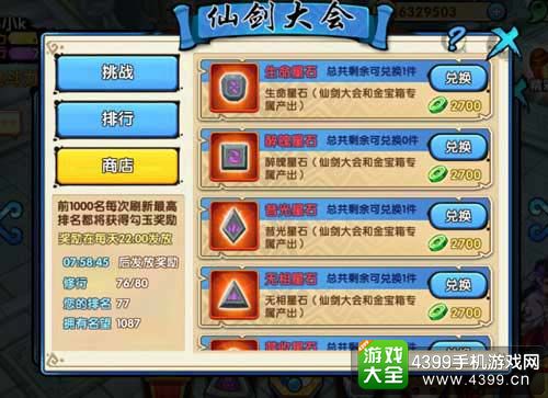 花千骨手游攻略