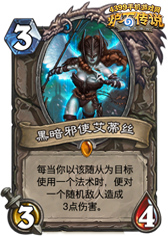 炉石传说黑暗邪使艾蒂丝