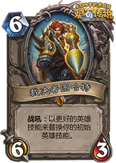 炉石传说图哈特