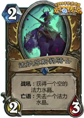 炉石传说达纳苏斯豹骑士