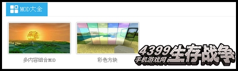 生存战争MOD大全