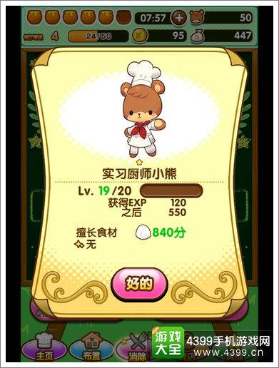 小熊料理