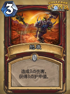 炉石传说怒袭