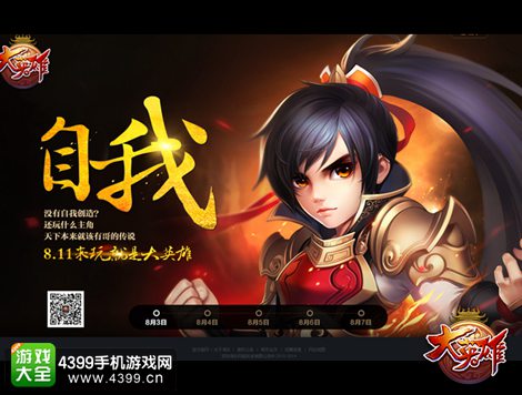 大英雄手游