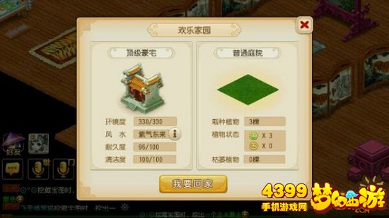 梦幻西游手游家具风水问题